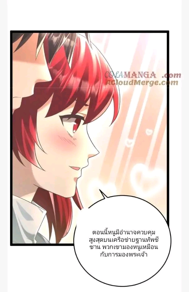 ฉันมีเซฟเฮาว์ในวันโลกาวินาศ ตอนที่ 217 หน้า 13