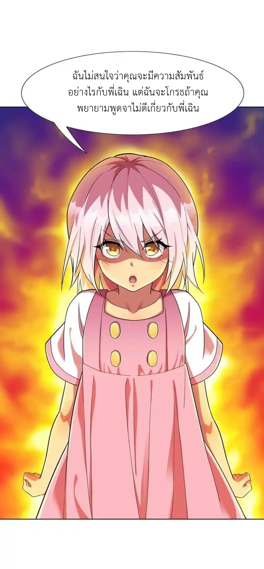 There Will Always Be Someone To Disturb My AFK Life ตอนที่ 23 หน้า 65
