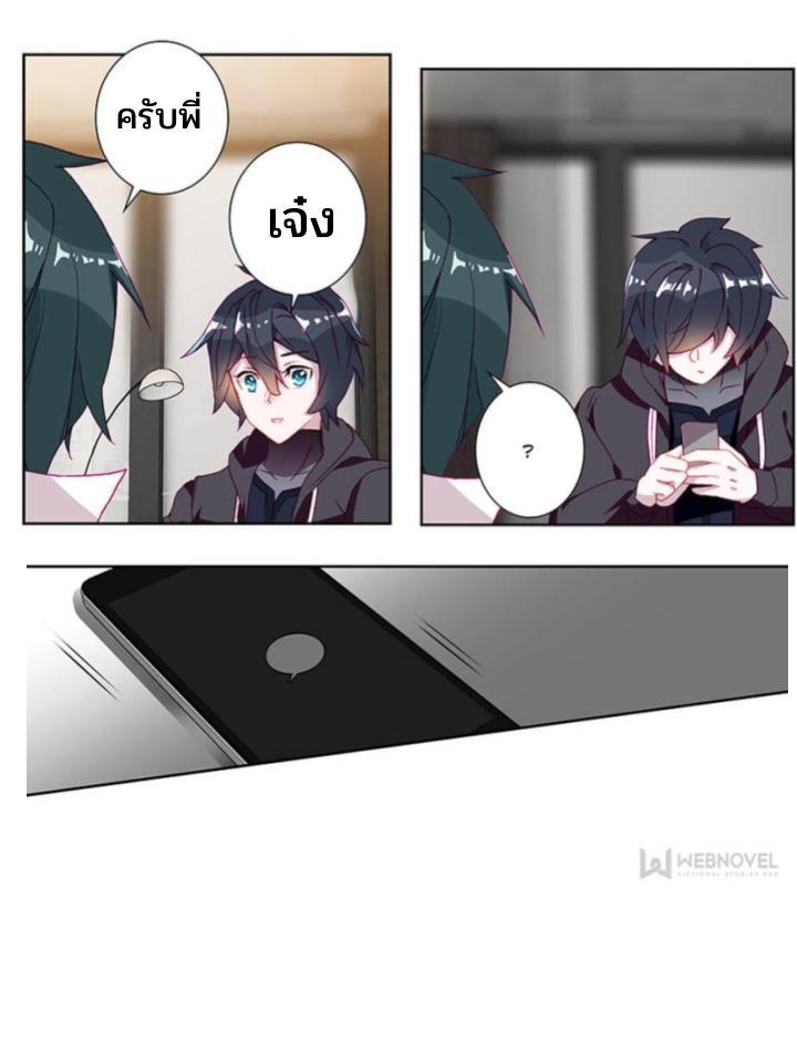 Swallowed star ศึกล้างดวงดาว ตอนที่ 82 หน้า 6