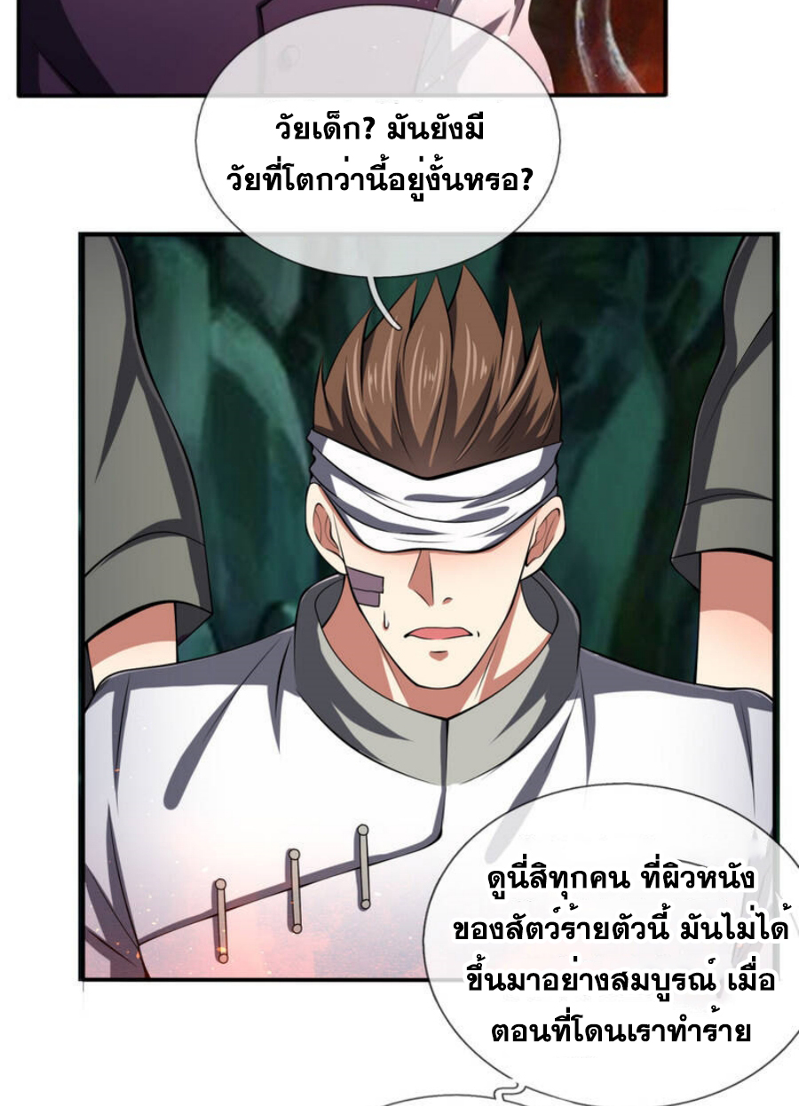 นครเซียนแห่งผู้ต่อต้านสวรรค์ ตอนที่ 192 หน้า 24