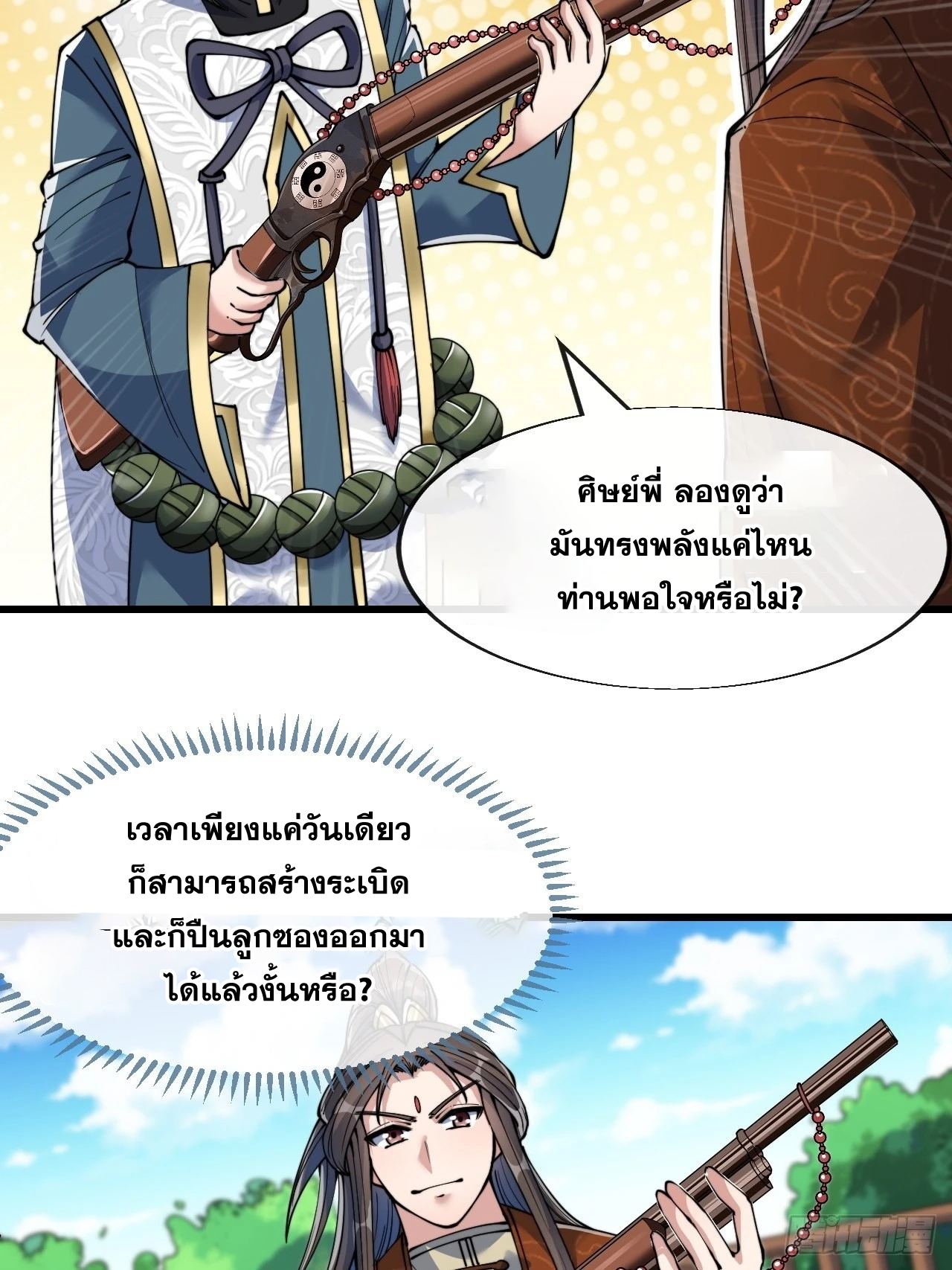 บุรุษที่มีโชค คงไม่ใช่ข้าแล้วแหละ ตอนที่ 63 หน้า 28