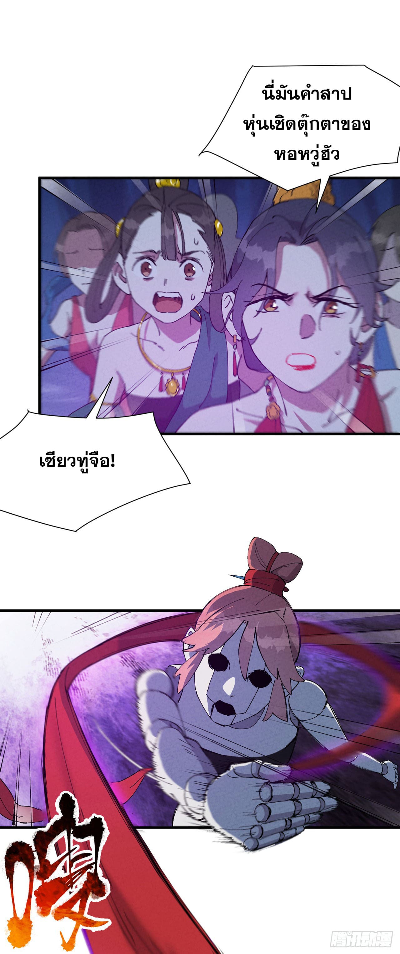 ระบบพัฒนาสุดแข็งแกร่ง ตอนที่ 79 หน้า 5