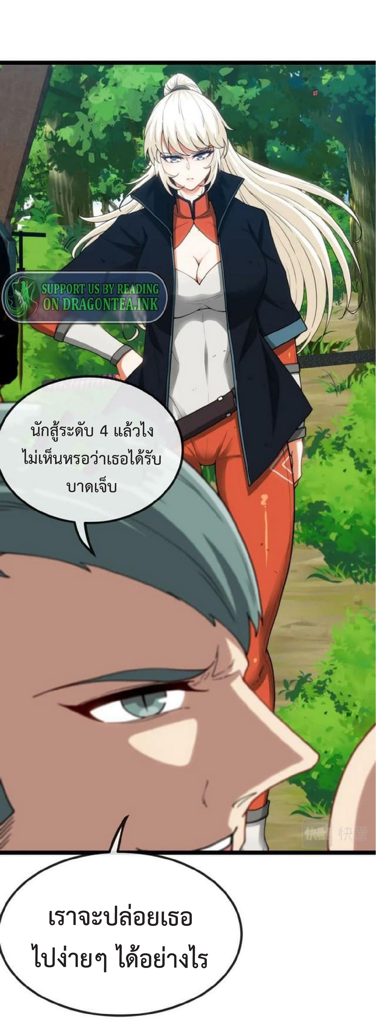 Super god system  ระบบสุดเทพ ตอนที่ 69 หน้า 6