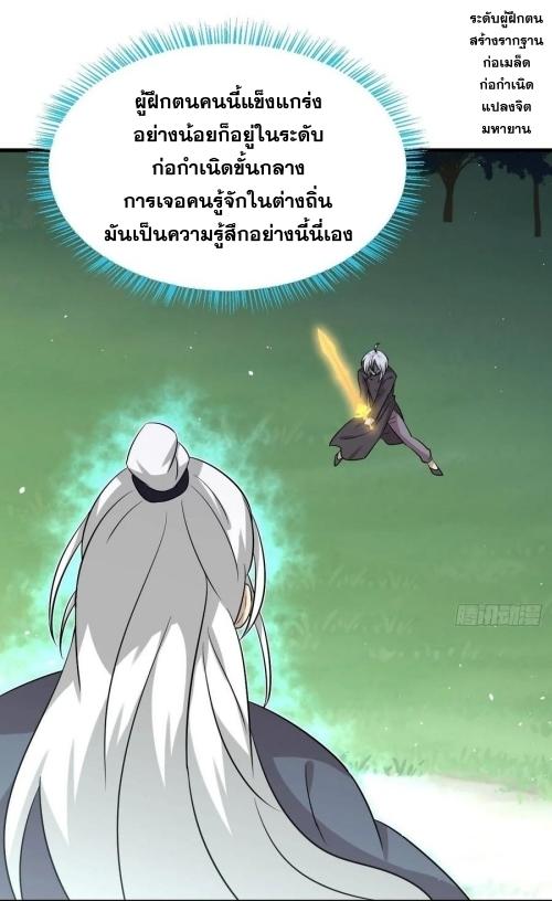 Immortal Swordsman in The Reverse World ข้าเซียนกระบี่ไม่เกาะสตรี ตอนที่ 136 หน้า 8