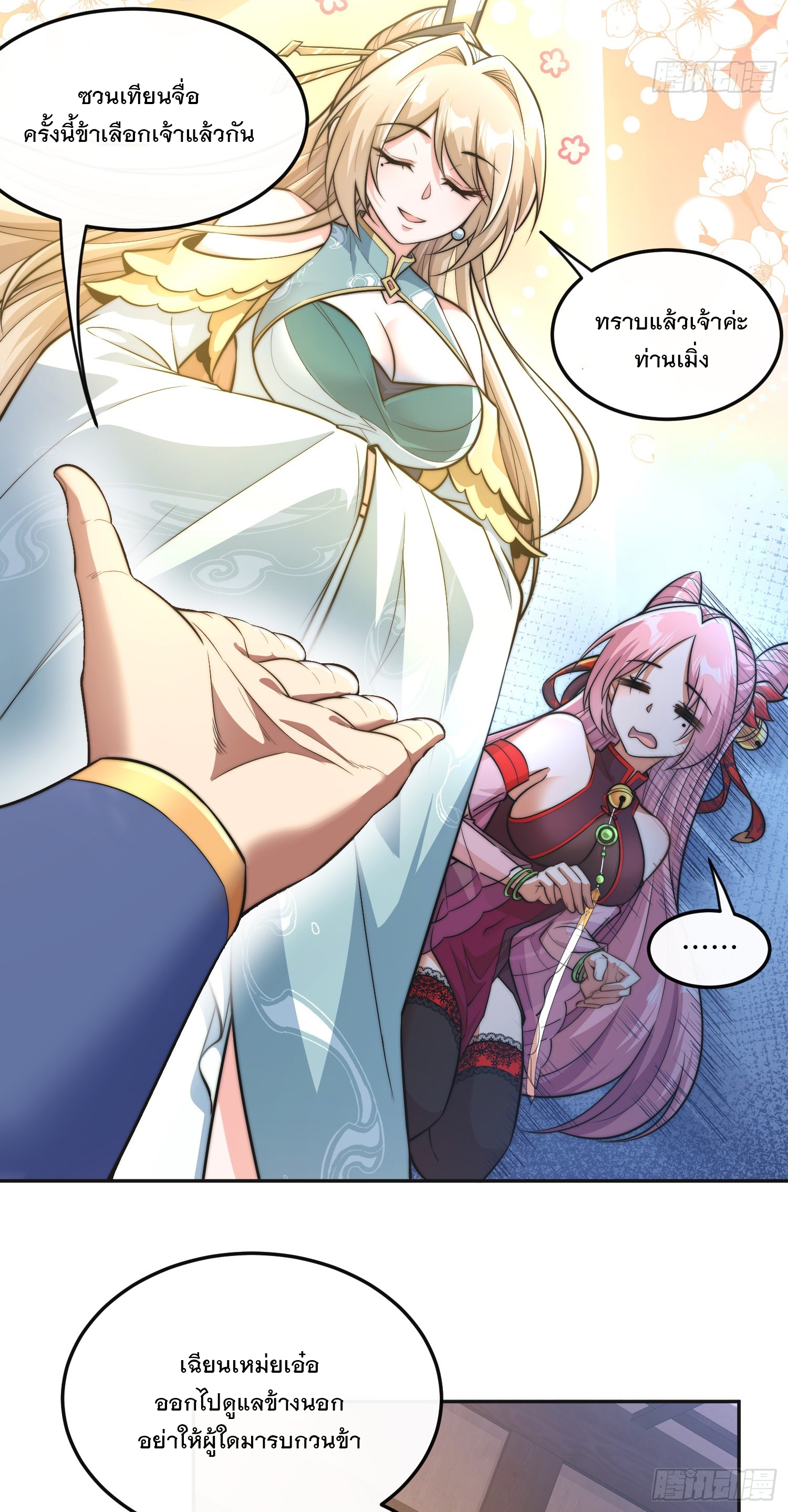 ระบบความแค้นของข้าX2 ตอนที่ 8 หน้า 10