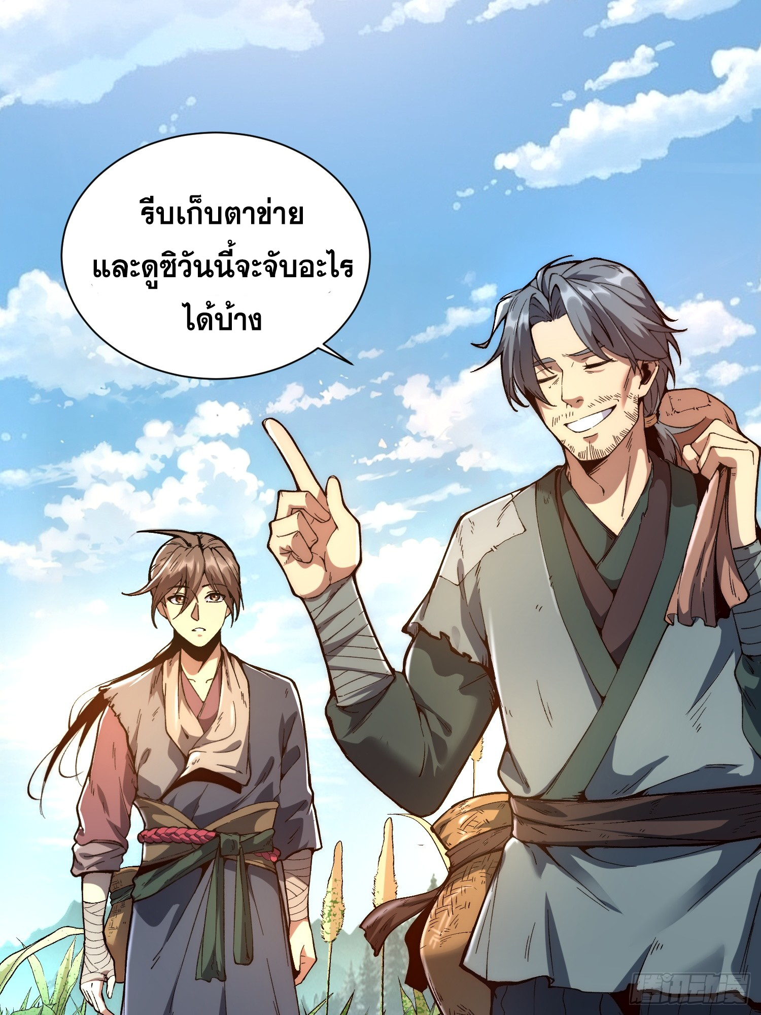 เริ่มต้นสู่การเป็นเทพวานรแห่งสายน้ำ ตอนที่ 2 หน้า 11