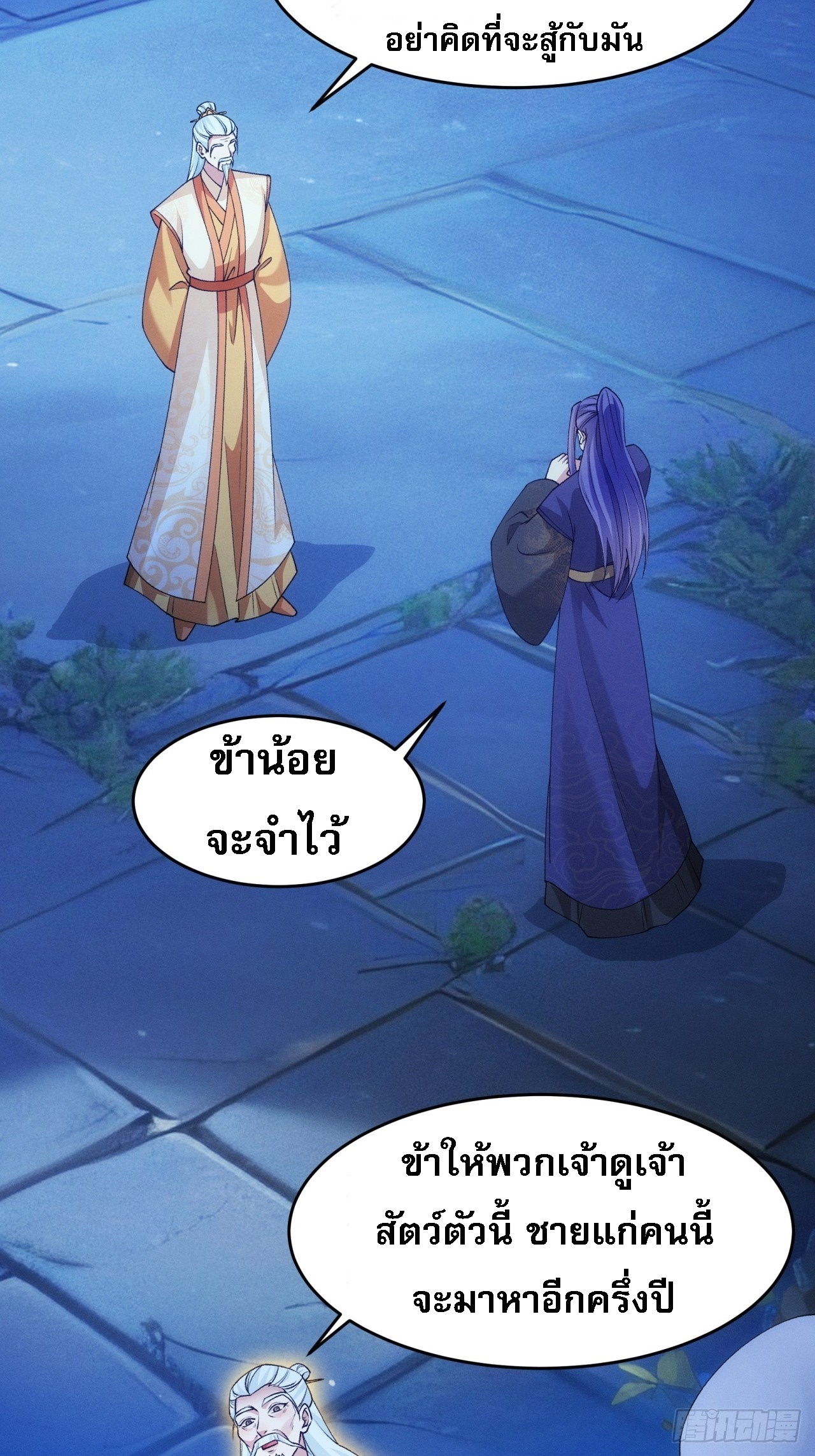ข้าจะกำหนดชะตาตัวเอง ทันจีน ตอนที่ 178 หน้า 31