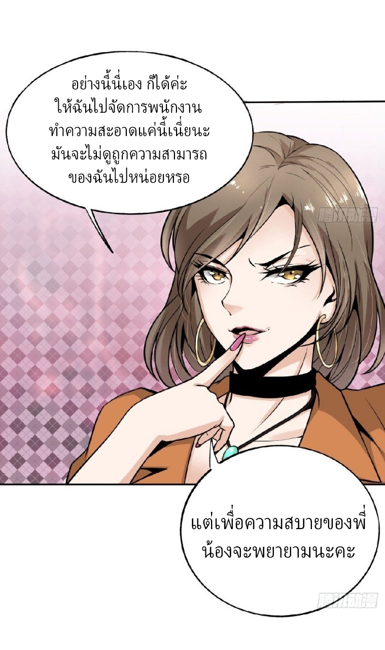 ยอดคนอัจฉริยะ ซุปเปอร์ไวรัสกลายพันธุ์ ตอนที่ 2 หน้า 47