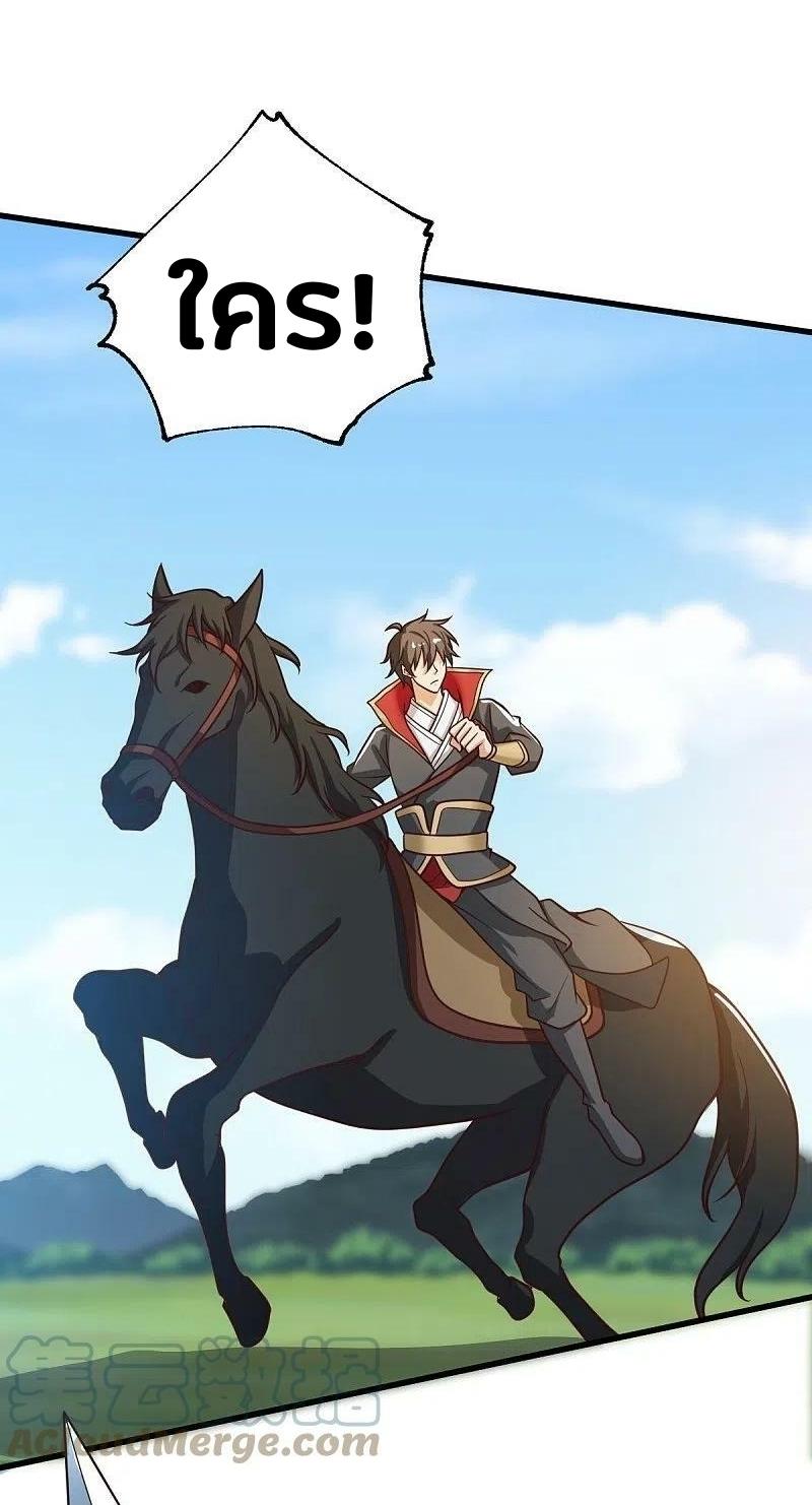 One Sword Reigns Supreme ตอนที่ 229 หน้า 4