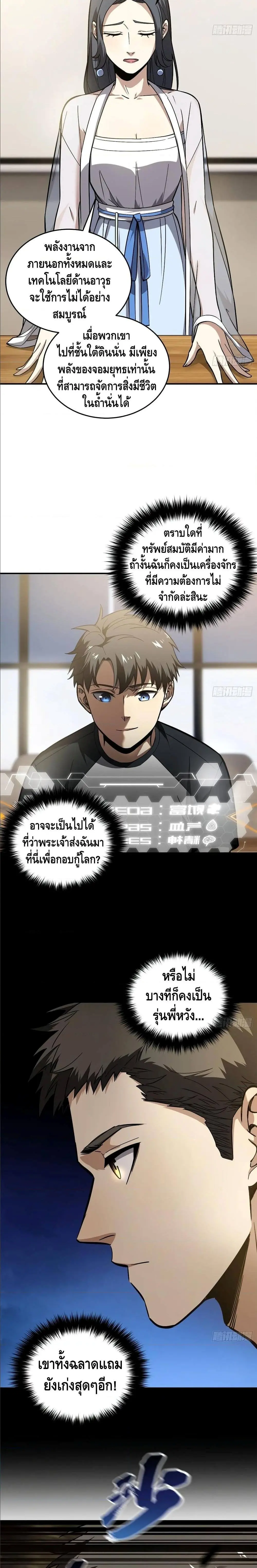 [ชนจีน] ระบบจอมยุทธ์สุดโกงแห่งโลกคู่ขนาน - Global Martial Arts ตอนที่ 56 หน้า 10