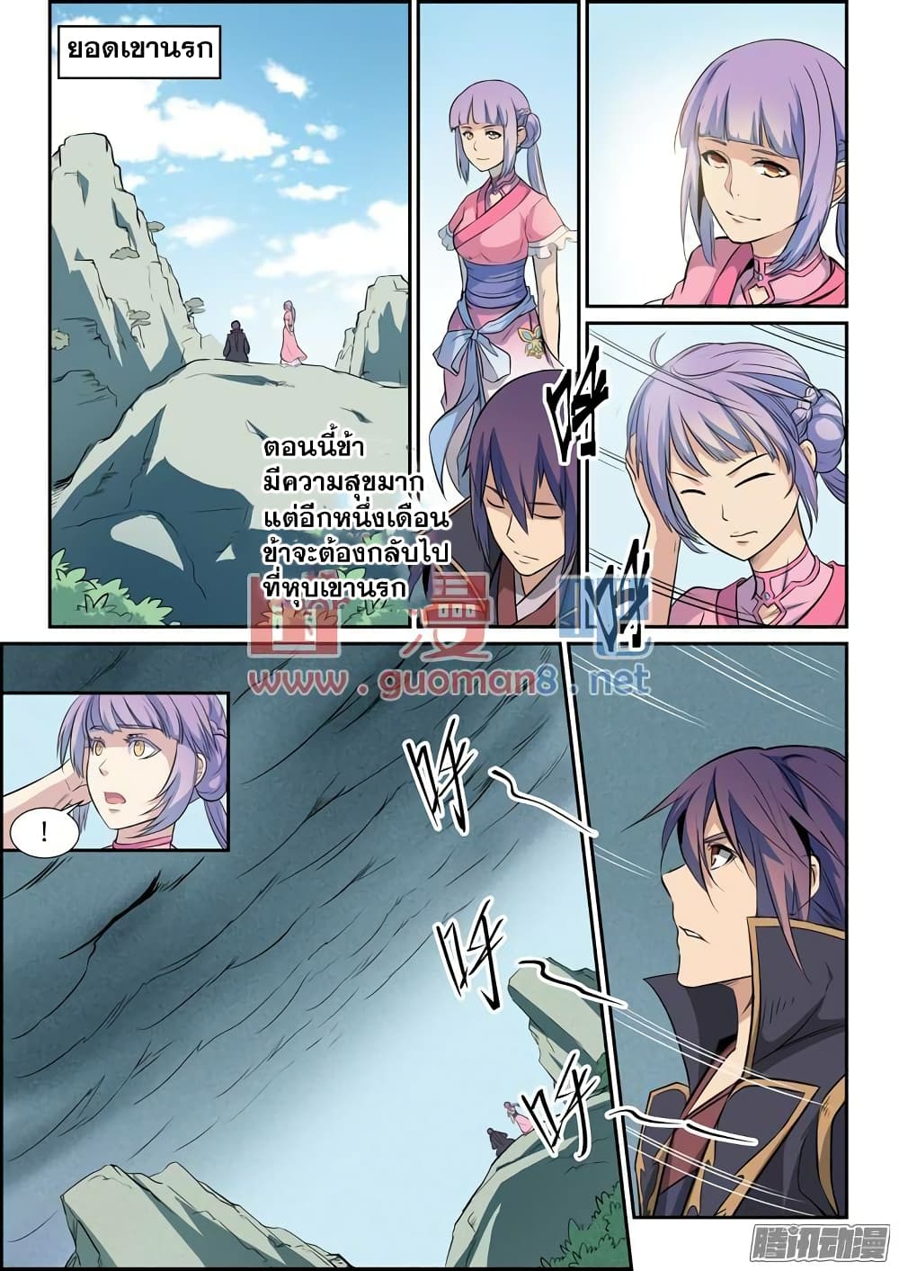 Apotheosis – การยกระดับสู่สถานะของพระเจ้า ตอนที่ 81 หน้า 15