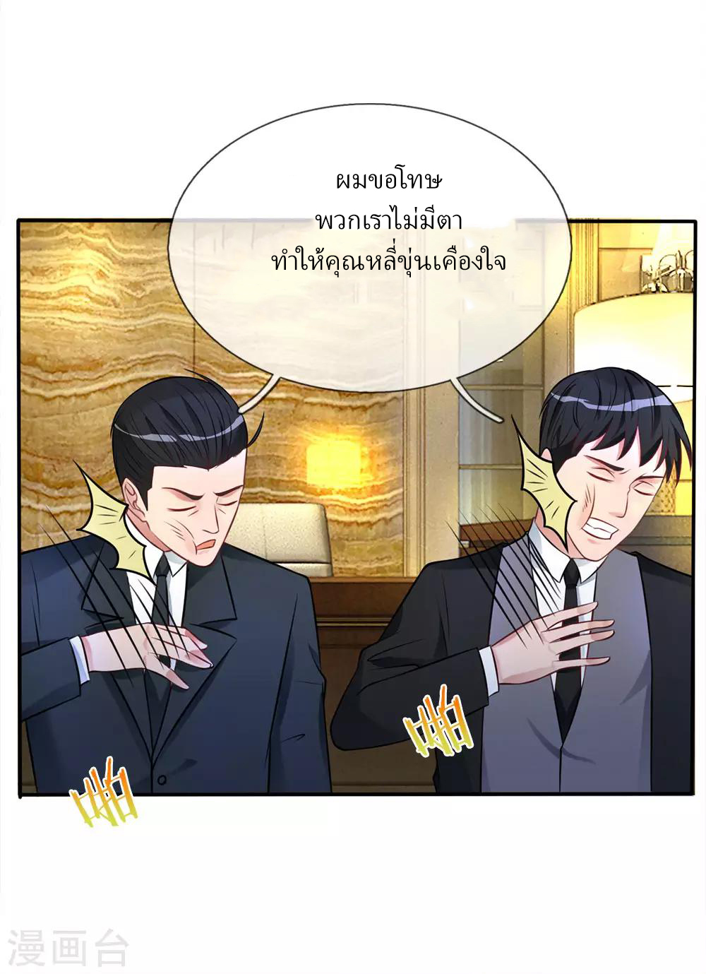 ข้าคือจักพรรดิเซียน ตอนที่ 9 หน้า 14