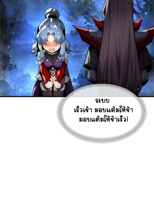 จอมมารสุดแกร่ง ล้างแค้นศิษย์ทรยศ ตอนที่ 59 หน้า 29