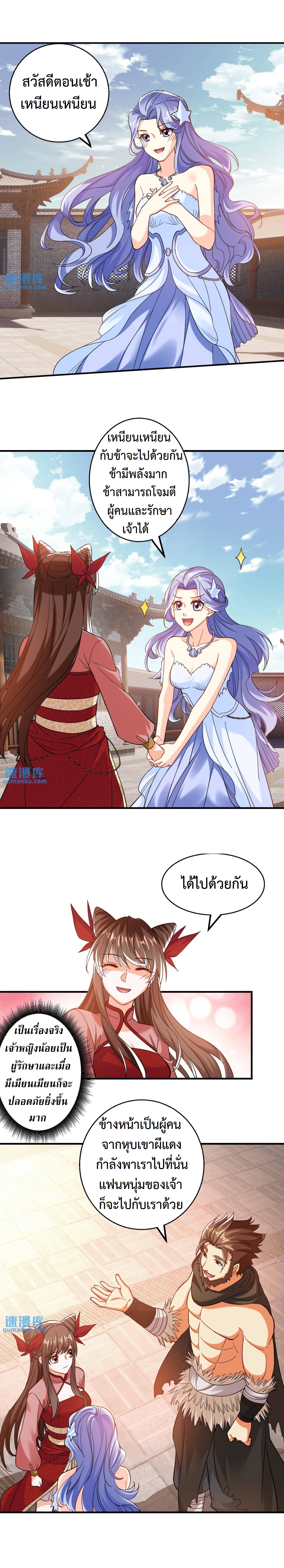 ปีศาจที่ไร้เทียมทานในโลก ตอนที่ 193 หน้า 7