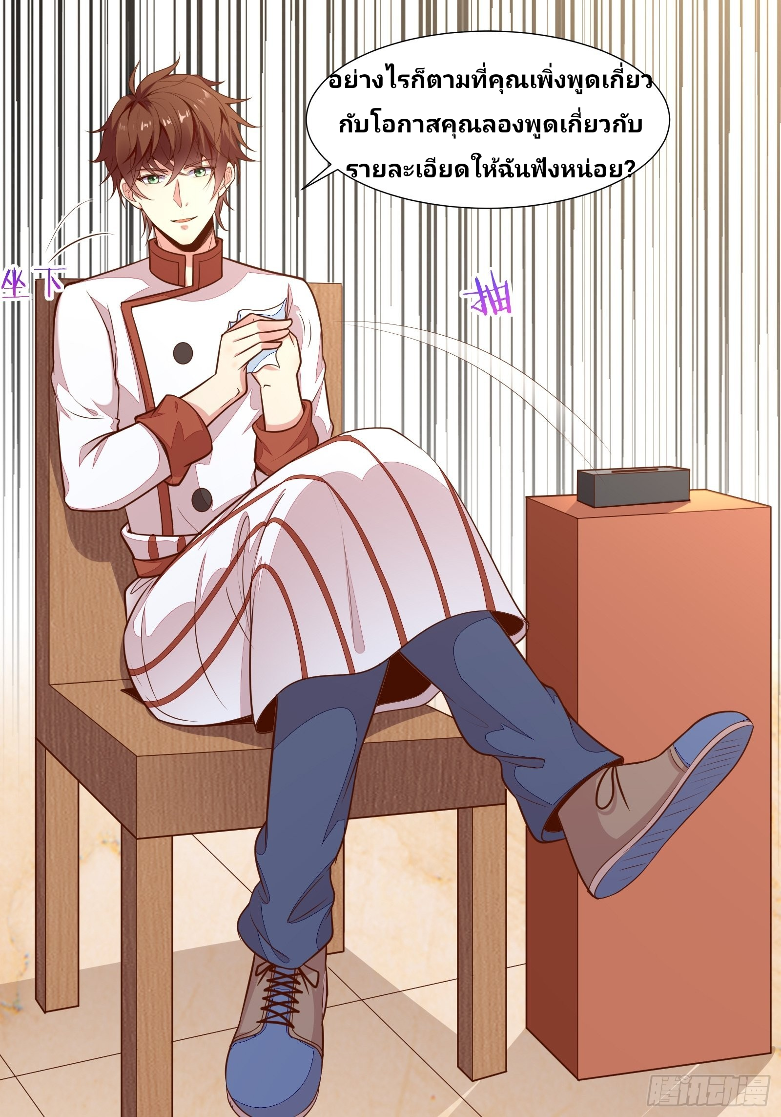 ฉันสุ่มตัวตนใหม่ทุกสัปดาห์ ตอนที่ 54 หน้า 32