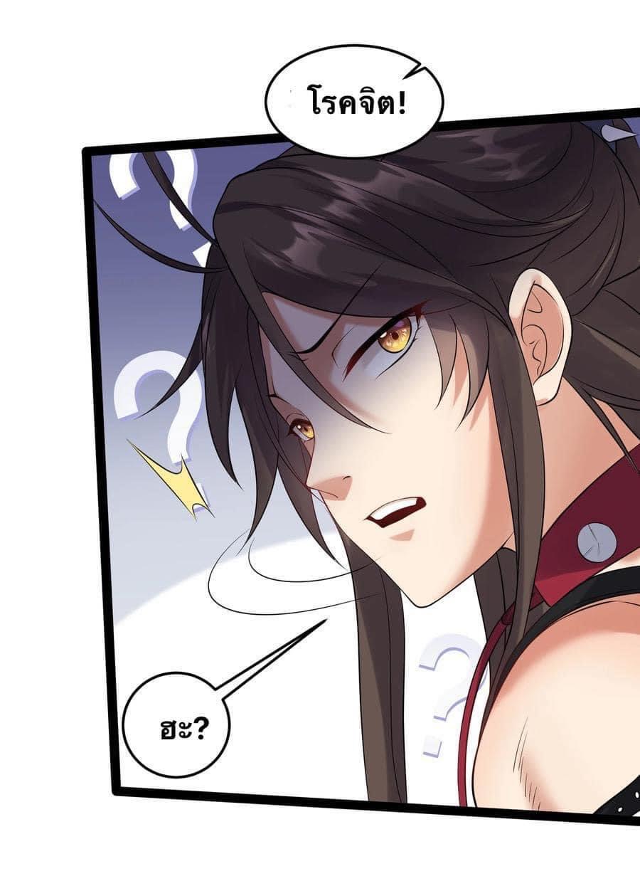 เทพวายร้ายกลับชาติมาเกิดใหม่ ตอนที่ 42 หน้า 32