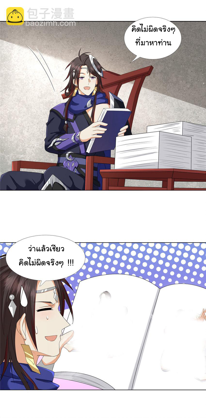 ข้าฝึกยุทธสายธรรมะในลัทธิมาร ตอนที่ 13 หน้า 5