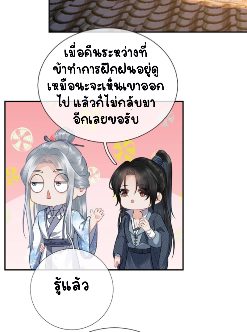 ให้ตายข้าก็จะไม่เป็นอาจารย์ ตอนที่ 63 หน้า 3