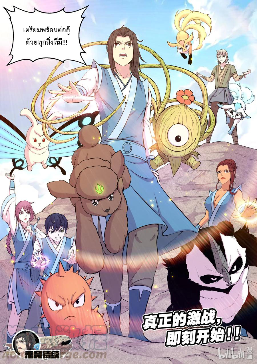 King of Spirit beast - ราชาแห่งสัตว์วิญญาณ ตอนที่ 31 หน้า 20