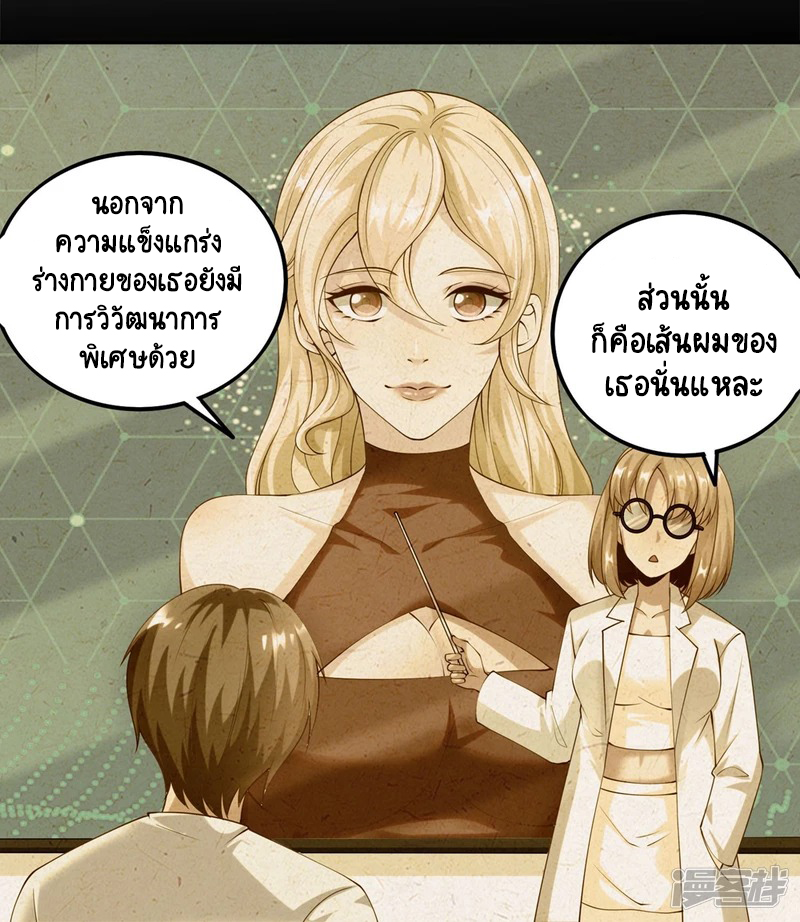 เทพเจ้าระบบออกกำลังกาย ตอนที่ 24 หน้า 23