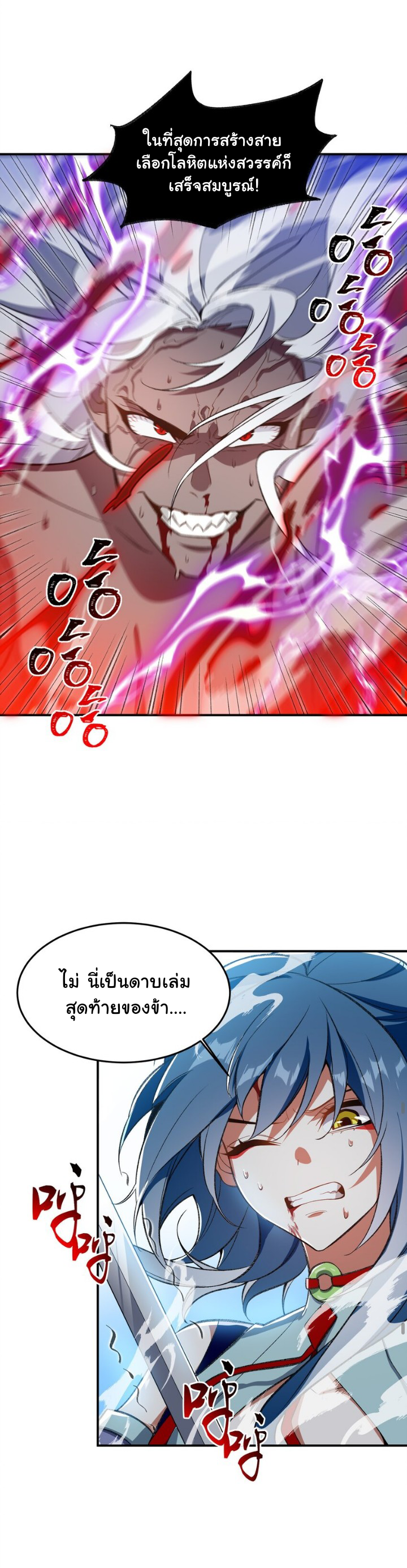 (โลกแห่งการบ่มเพาะพลังอมตะ) ตอนที่ 10 หน้า 18