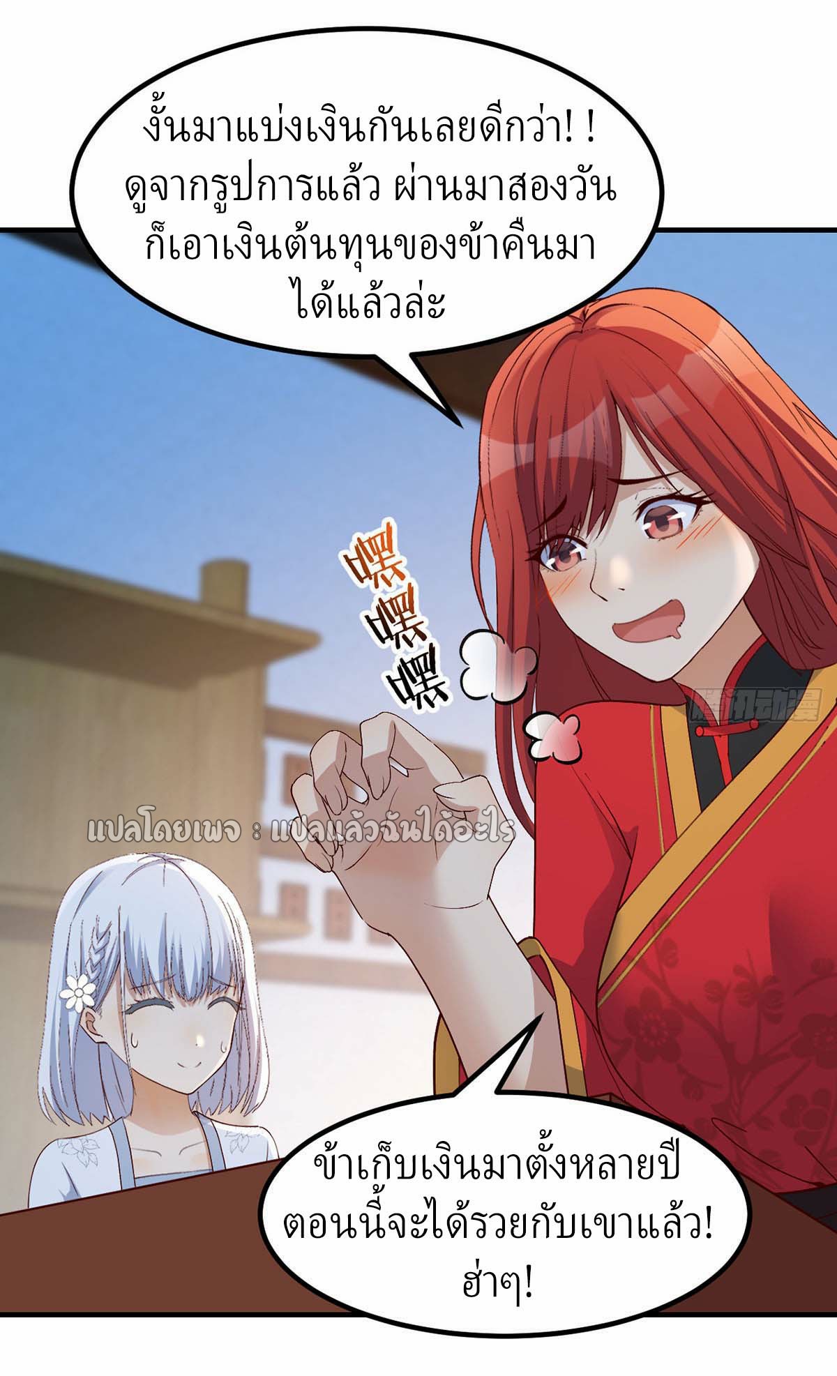 เกิดใหม่ทั้งทีมีเงินแค่เหรีญเดียว ตอนที่ 19 หน้า 30