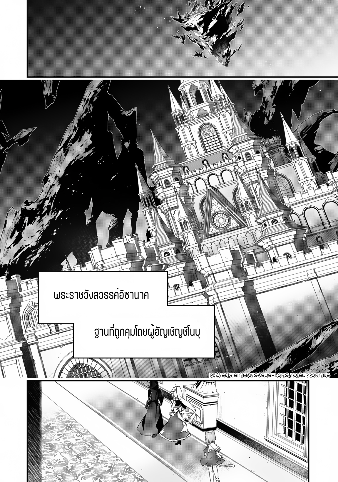 Level 1 Kara Hajimaru Shoukan Musou ตอนที่ 11 หน้า 3