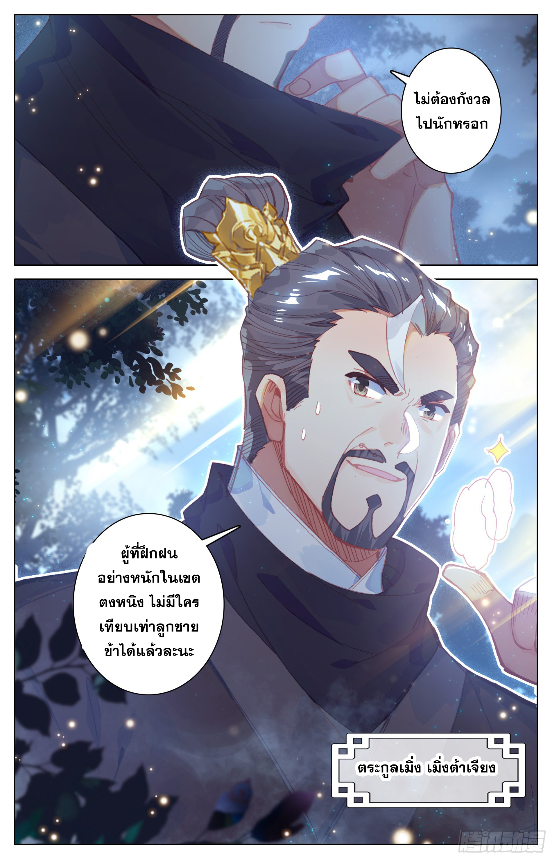 Azure Legacy (ทันจีน) ตอนที่ 19 หน้า 17