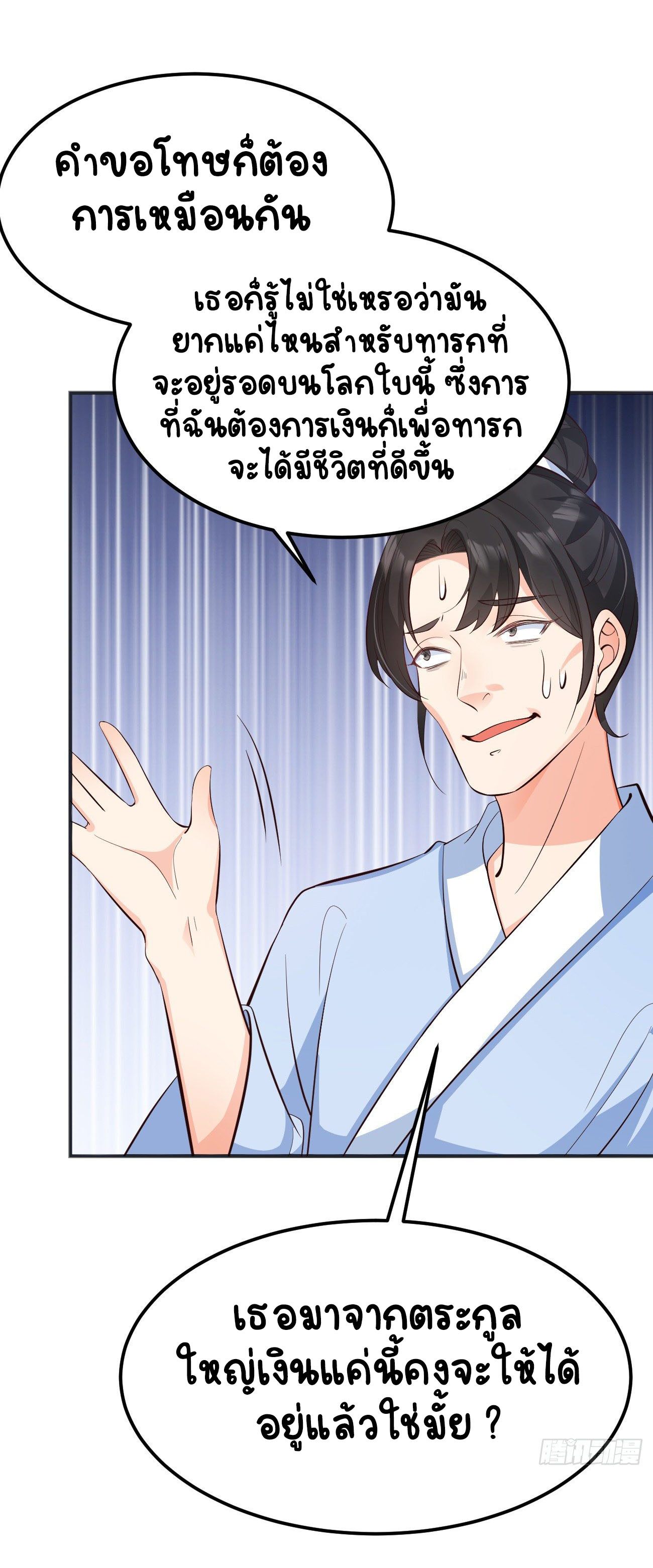 ปีศาจจิ้งจอกของฉันวันนี้ก็ยังเป็นเด็กดี? ตอนที่ 28 หน้า 36