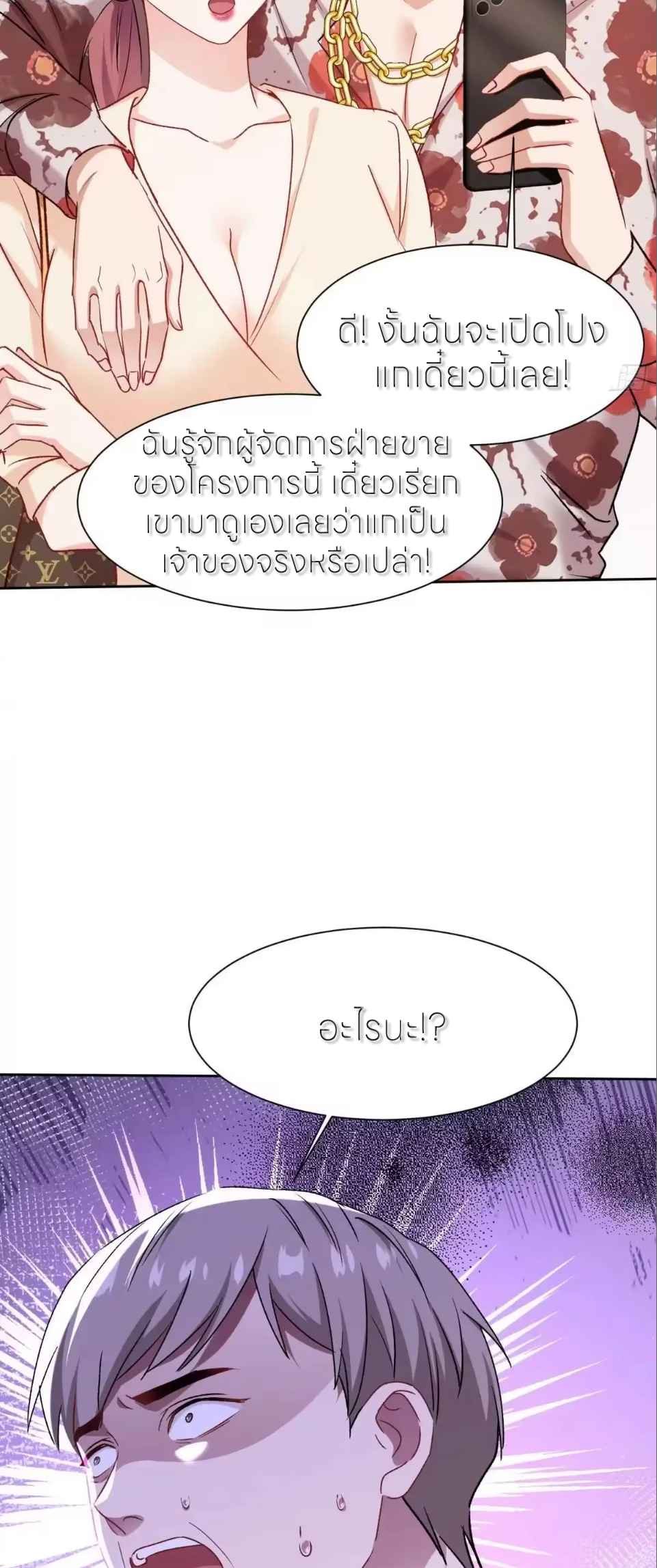 ผมไปเกาะสาวสวยกิน, แต่ตอนนี้ฉันเป็นคนร่ำรวยแล้ว~ ตอนที่ 314 หน้า 22