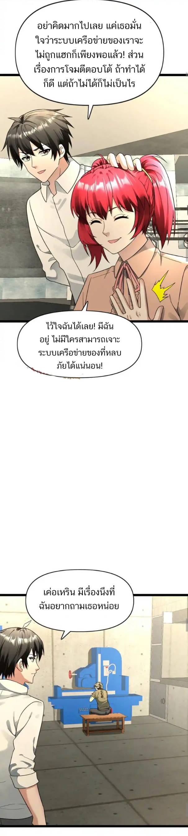 Freezing the World：I Built a Doomsday Safehouse ตอนที่ 162 หน้า 6