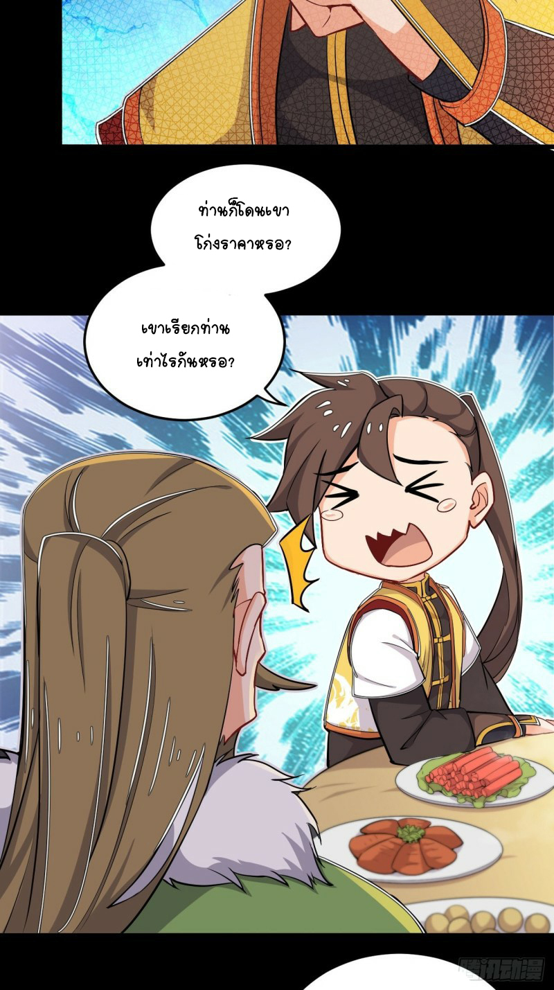 อาณาจักรสัตว์อสูรแห่งจิตวิญญาณ ตอนที่ 13 หน้า 7