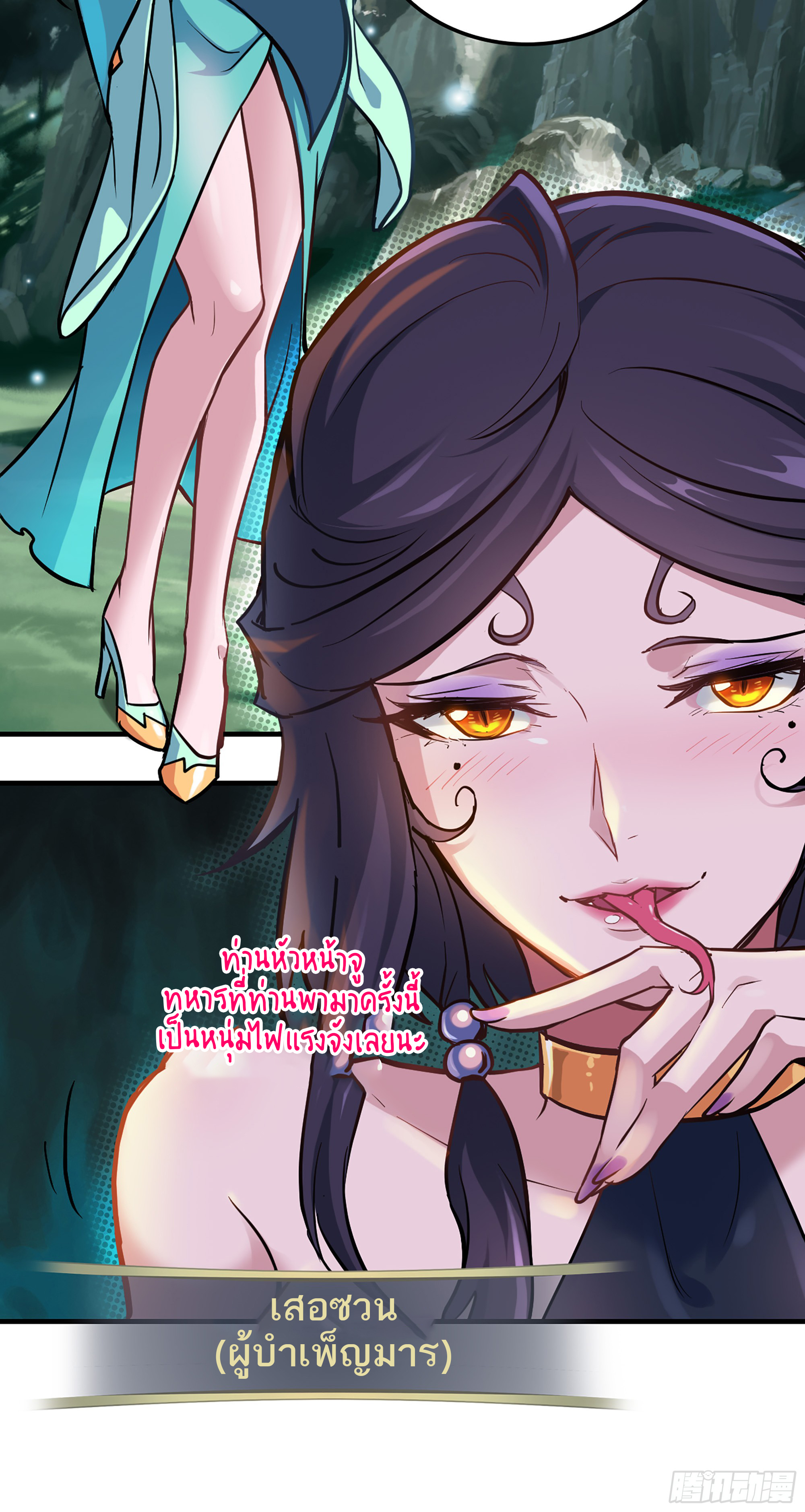 ชีวิตนี้ขอฝึกเป็นเซียนให้ฟ้าเห็น ตอนที่ 22 หน้า 24