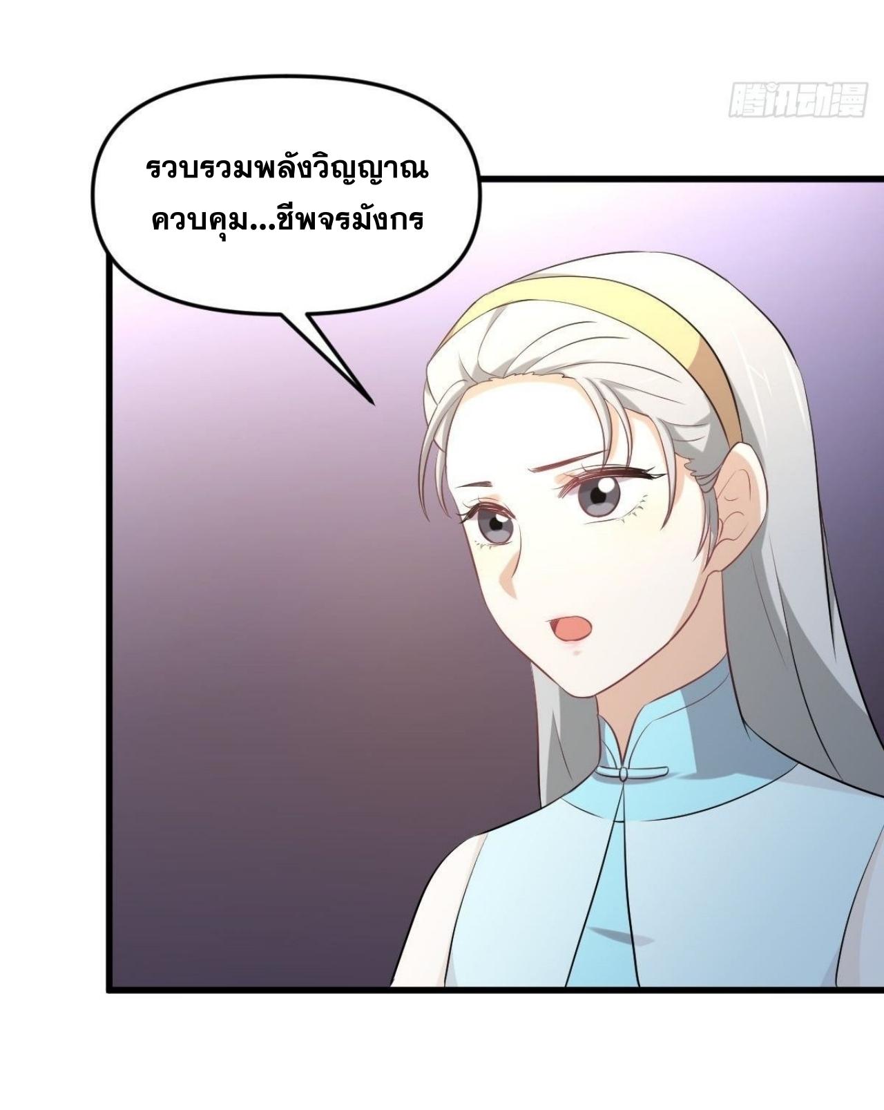 Immortal Swordsman in The Reverse World ข้าเซียนกระบี่ไม่เกาะสตรี ตอนที่ 326 หน้า 35
