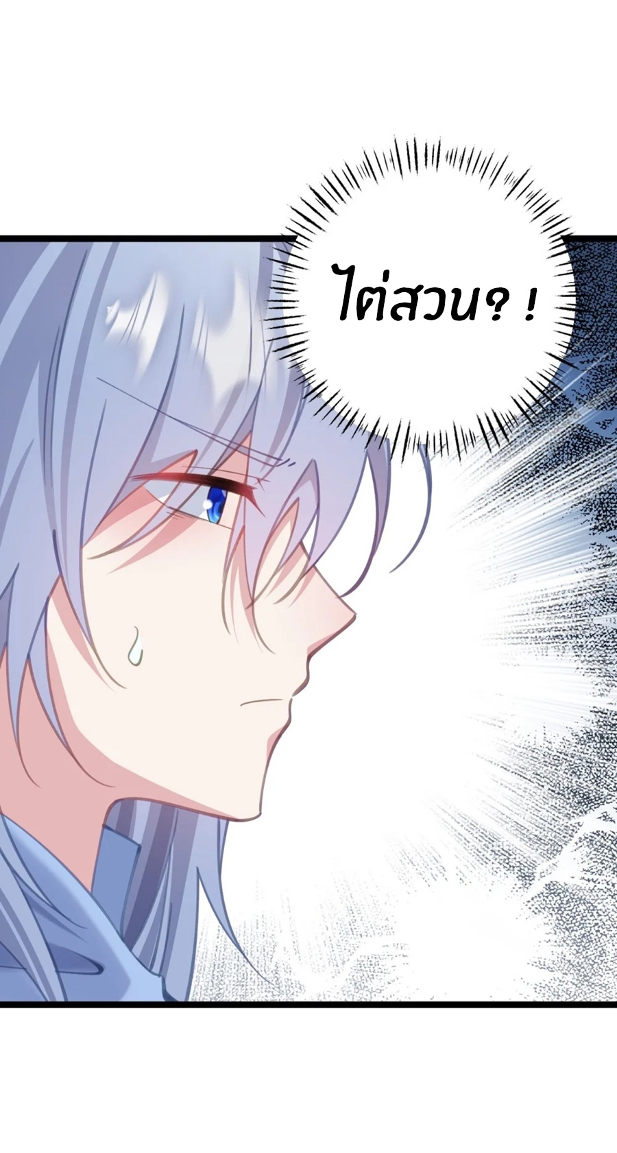 Crash into the body of the emperor's daughter ตอนที่ 19 หน้า 34