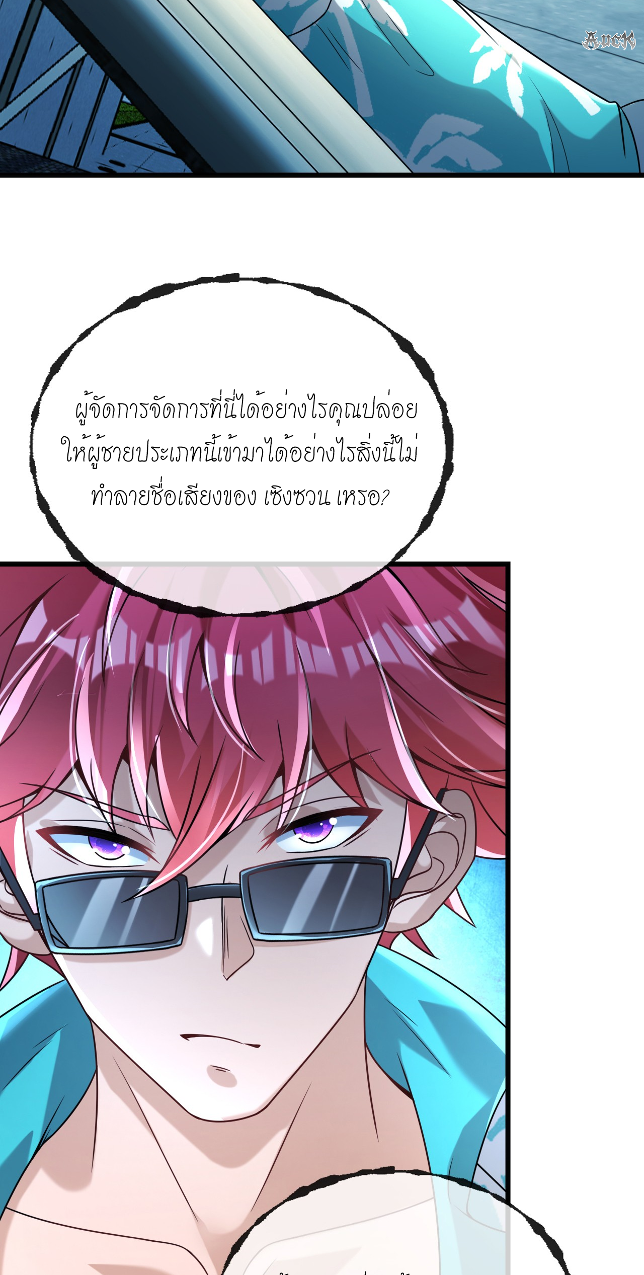 สุดยอดลูกเขยบ้า ตอนที่ 15 หน้า 28