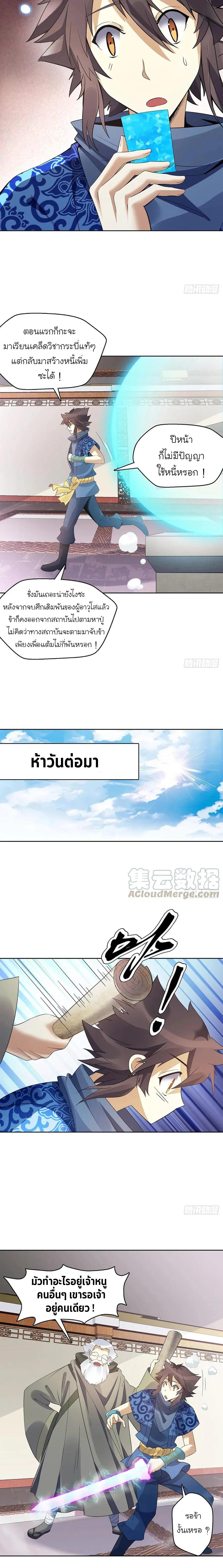 (จบ) Heavenly God Mnemonic (กำเนิดใหม่เทพวรยุทธตระกูลหยาง) ตอนที่ 25 หน้า 32