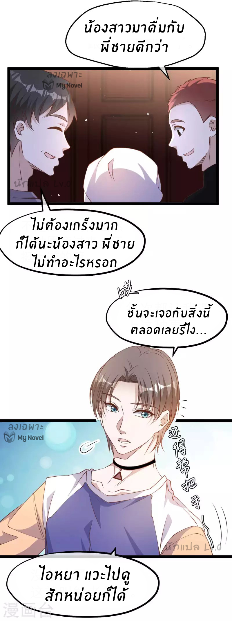 God Fisherman ตอนที่ 230 หน้า 18