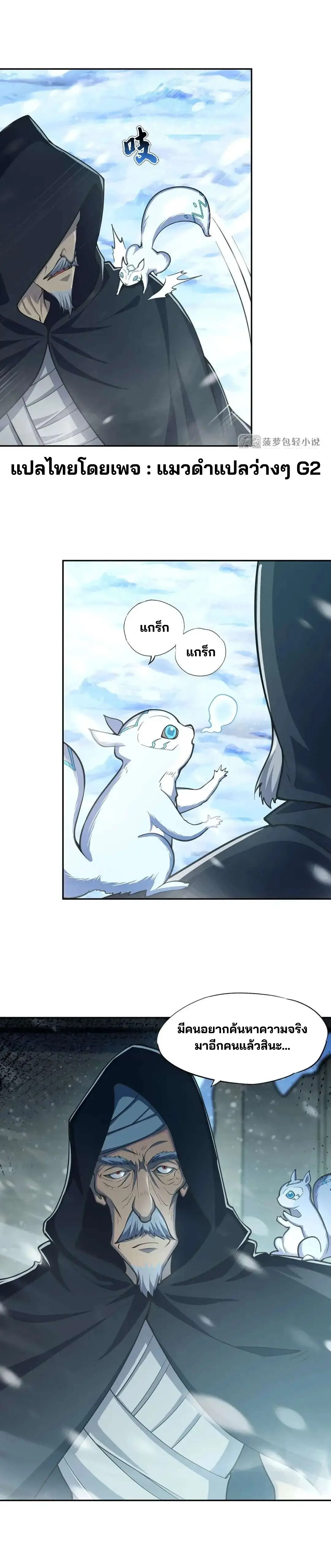 แม่มดพวกนี้ไม่มีใครปกติเลยสักคน None of These Witches Are Decent ตอนที่ 8 หน้า 22