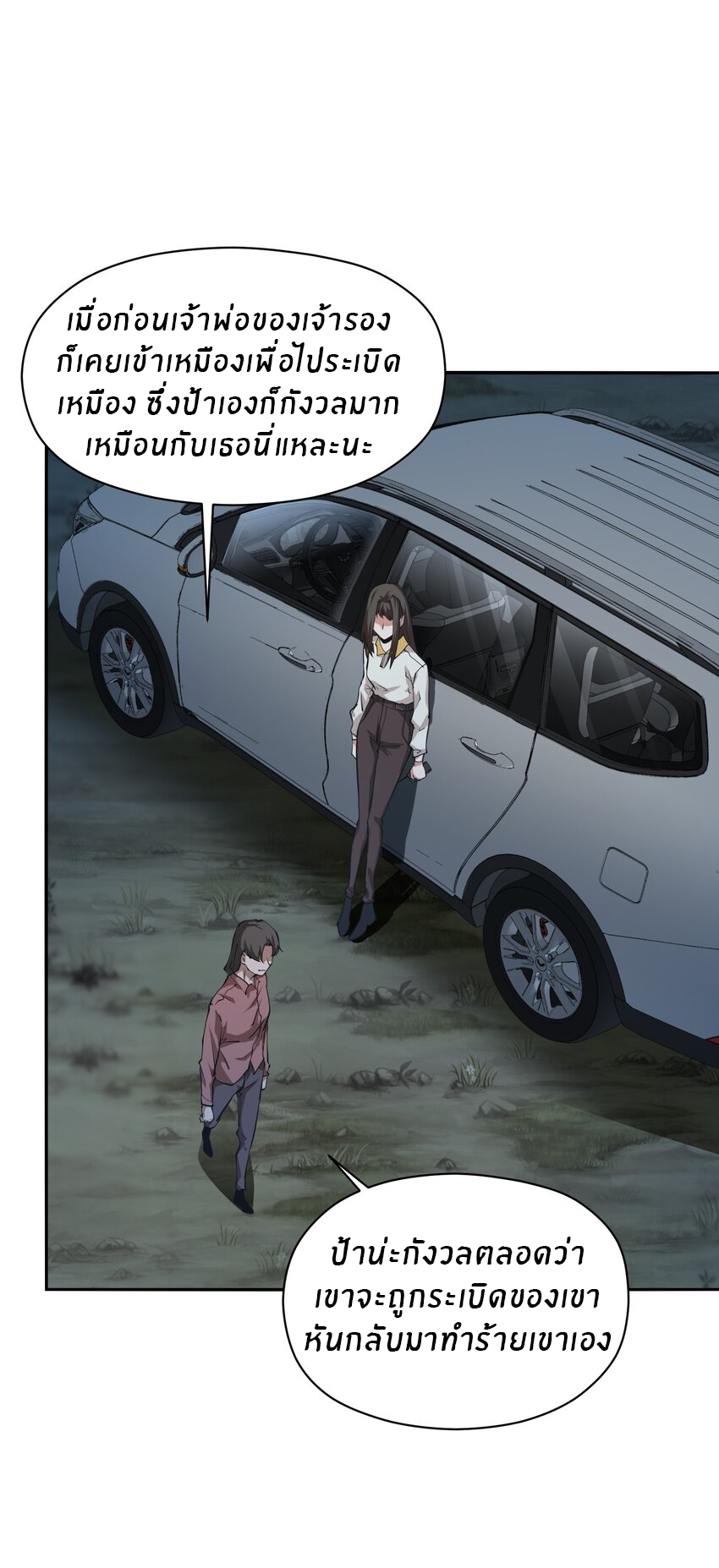 (ทันต้นฉบับ)The catastrophe of the doomsday, the rebirth of me turned the whole family into a boss! ตอนที่ 37 หน้า 21