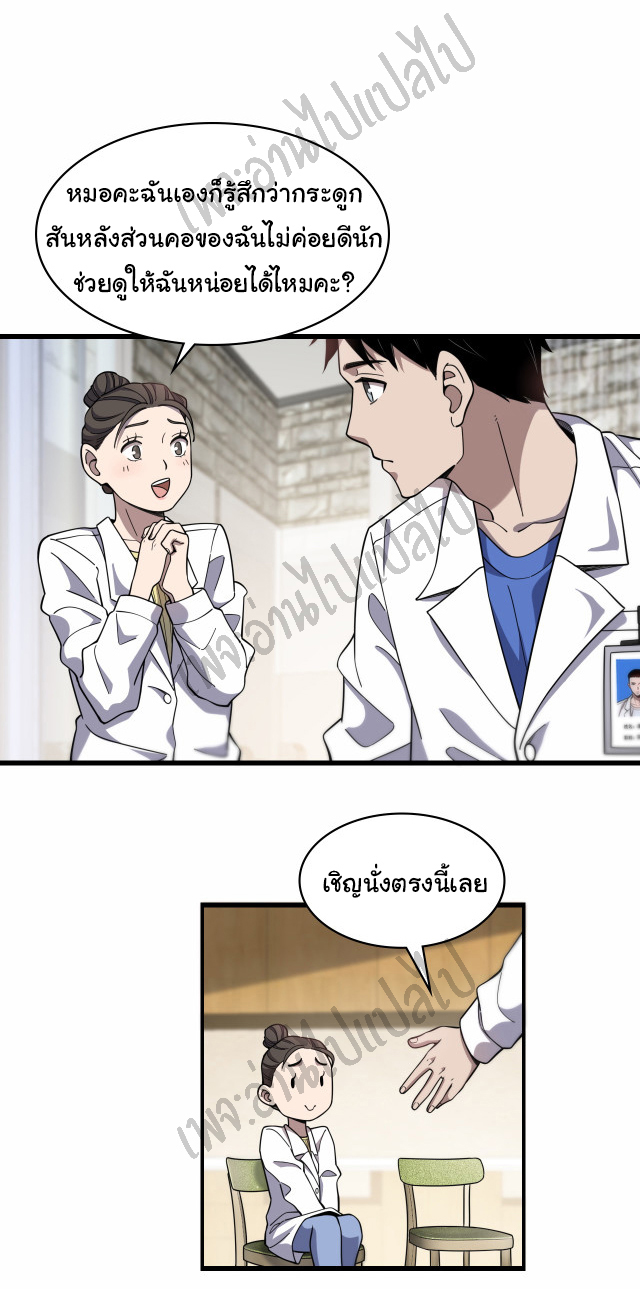 สุดยอดระบบของหมอหลิงหรัน ตอนที่ 55 หน้า 15