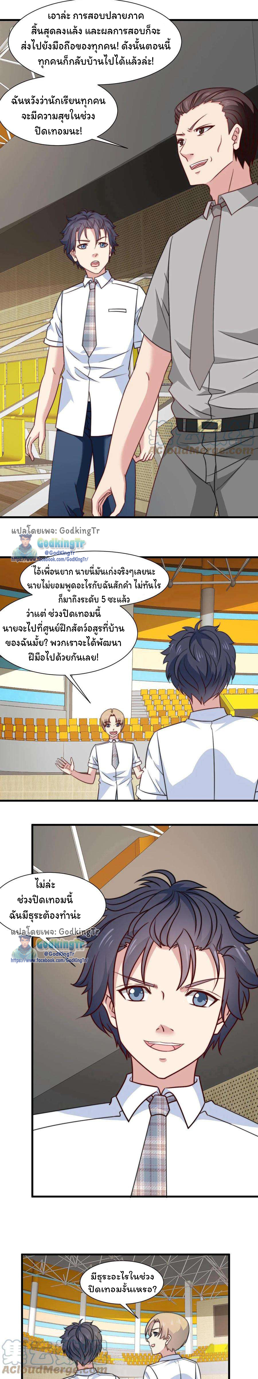 เป็นแค่สไลม์ธรรมดา จะตบมังกรไม่ได้หรือไง? ตอนที่ 19 หน้า 6