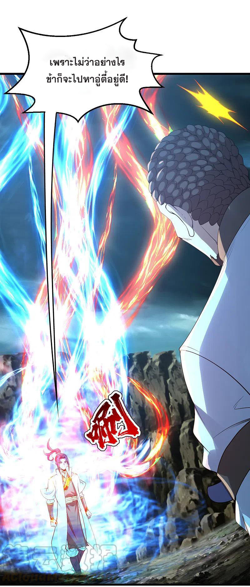 เทพอสูรสยบฟ้า ตอนที่ 200 หน้า 9