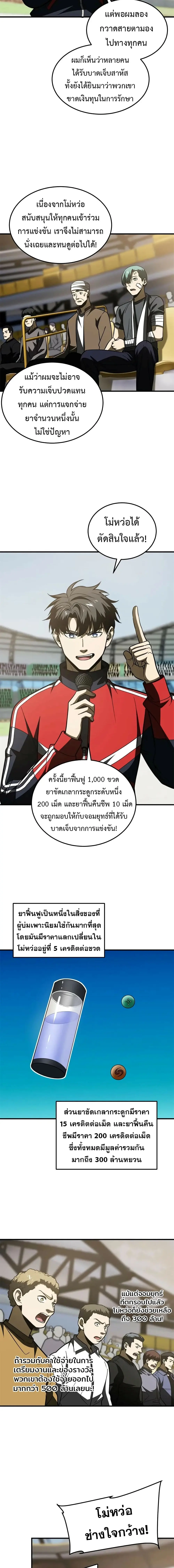 [ชนจีน] ระบบจอมยุทธ์สุดโกงแห่งโลกคู่ขนาน - Global Martial Arts ตอนที่ 203 หน้า 5