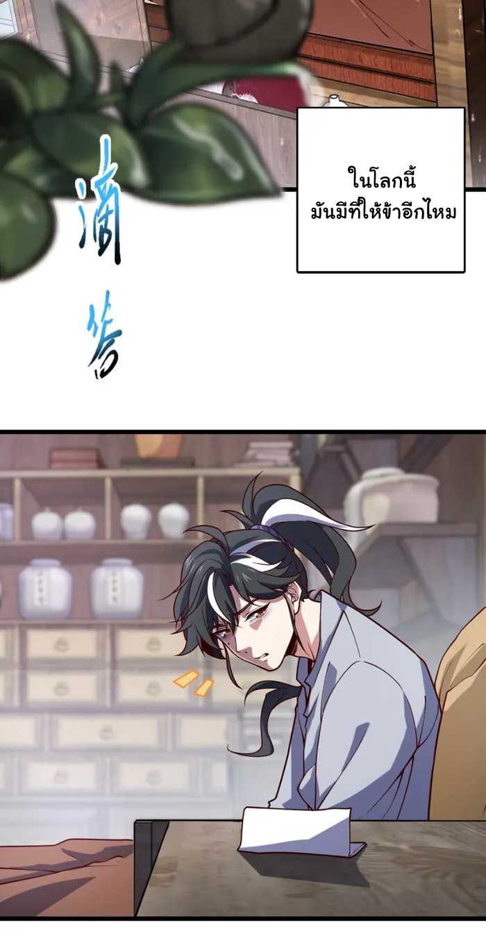 dragon is a dragon — มังกรก็คือมังกร ตอนที่ 1 หน้า 19