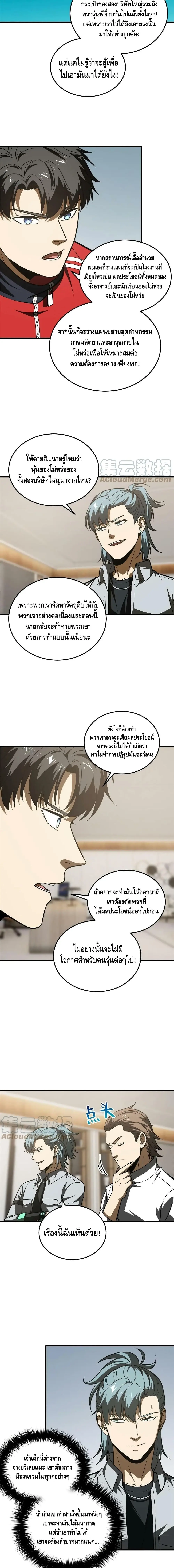 [ชนจีน] ระบบจอมยุทธ์สุดโกงแห่งโลกคู่ขนาน - Global Martial Arts ตอนที่ 181 หน้า 7