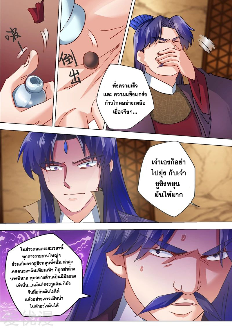 ดาบวิญญาณราชัน spirit sword sovereign ตอนที่ 203 หน้า 3