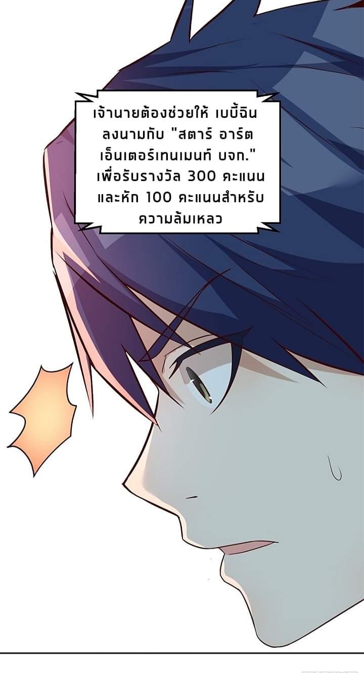 My sister is a famous star – พี่สาวฉันเป็นดาราดัง ตอนที่ 9 หน้า 6