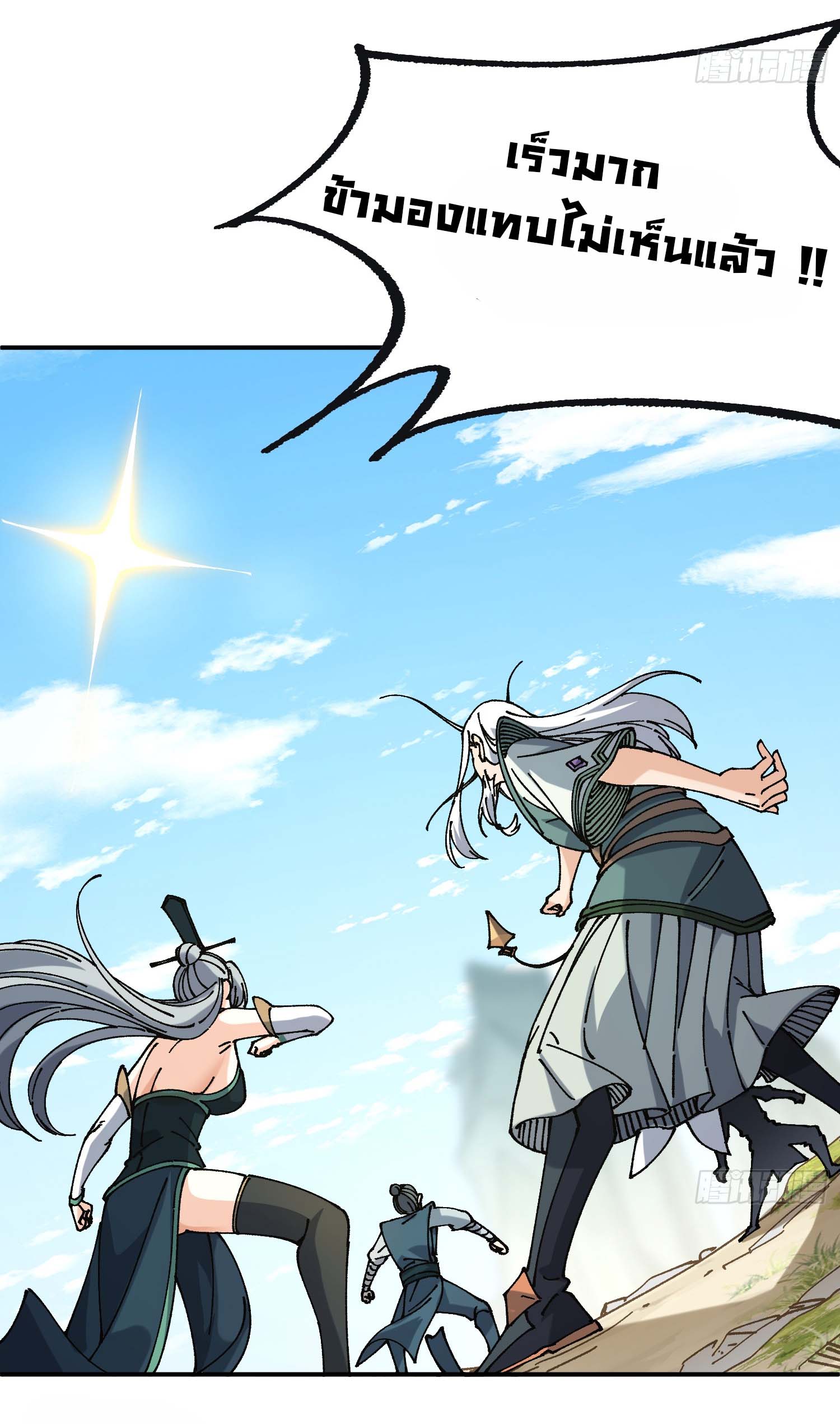 ข้ามันอ่อนแอต้องอาศัยลูกศิษย์เพื่อเอาตัวรอด ตอนที่ 4 หน้า 11