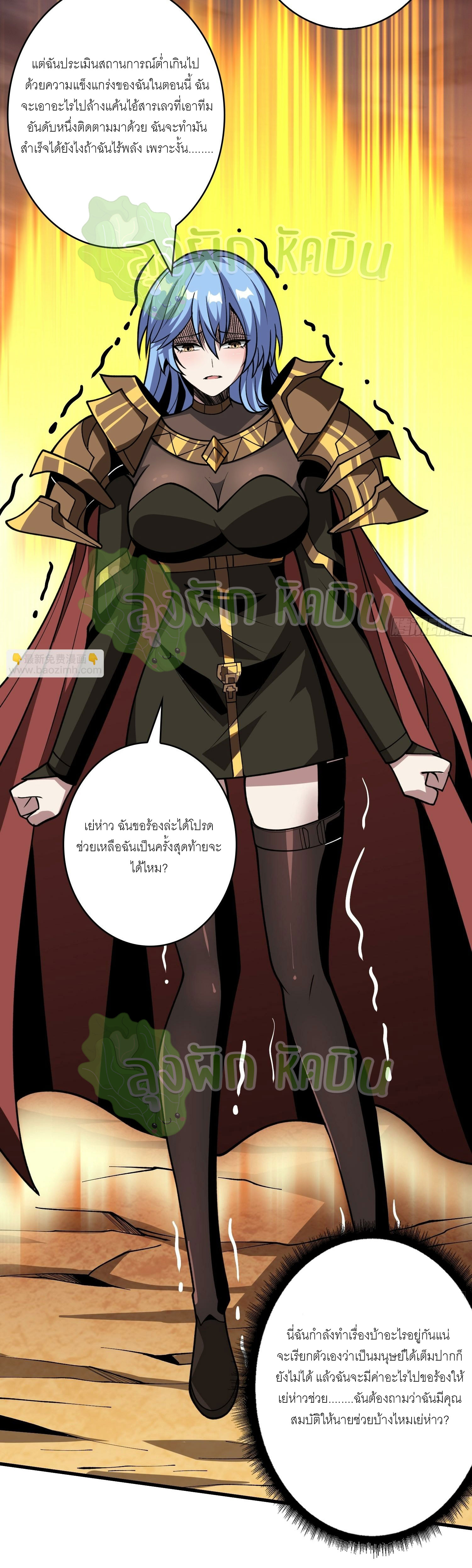 (ชนจีน) IT STARTS WITH A KINGPIN ACCOUNT - จุติจอมราชัน ตอนที่ 355 หน้า 9
